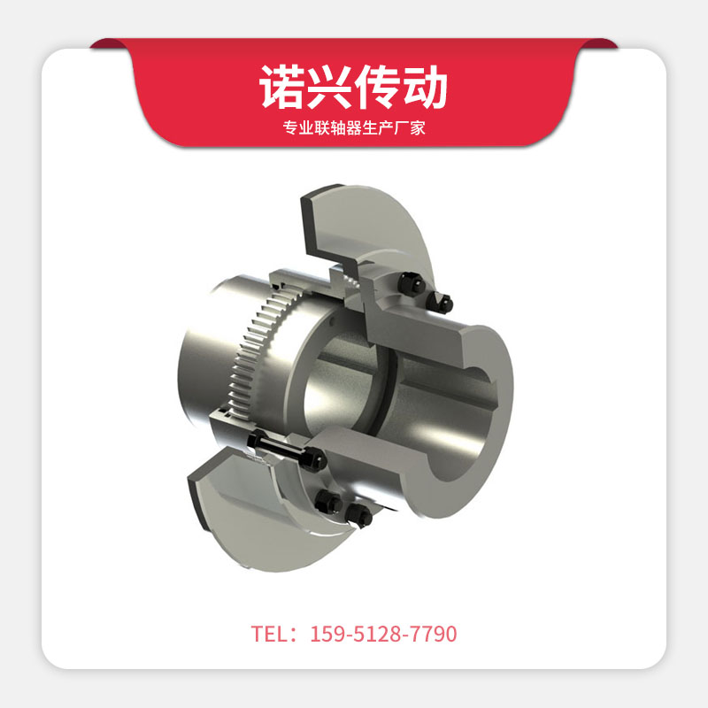 齿式联轴器