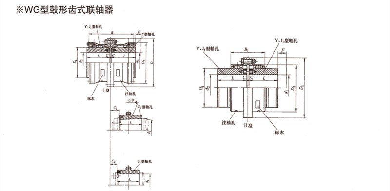 WG型鼓形齿联轴器