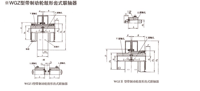 WGZ带制动轮型鼓形齿式联轴器