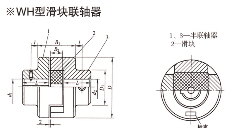 WH型滑块联轴器