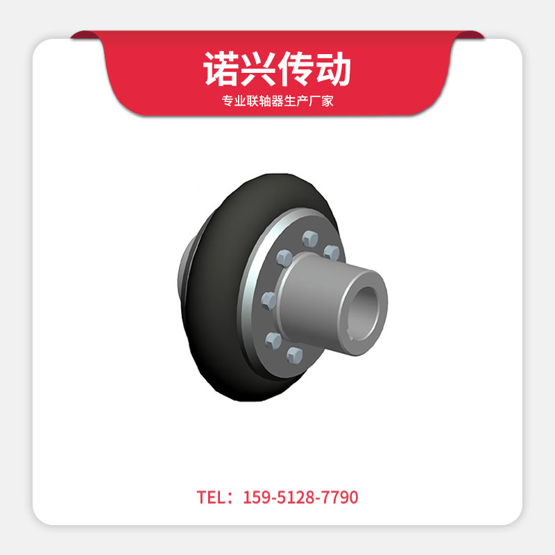 LLA型轮胎式联轴器