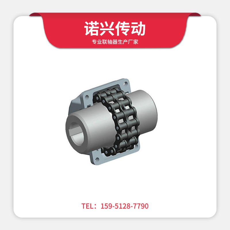 GL型滚子链联轴器